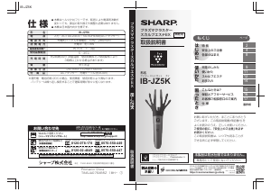 説明書 シャープ IB-JZ5K ヘアドライヤー