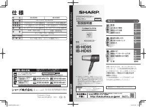 説明書 シャープ IB-HD65 ヘアドライヤー