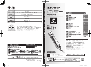 説明書 シャープ IB-LS7 ヘアアイロン