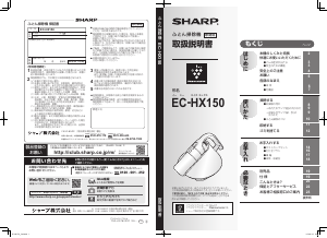 説明書 シャープ EC-HX150 ハンドヘルドバキューム
