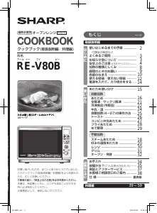 説明書 シャープ RE-V80B 電子レンジ