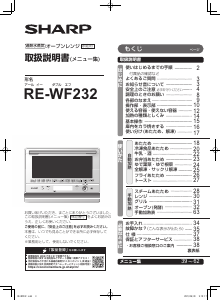 説明書 シャープ RE-WF232 電子レンジ