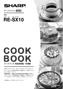 説明書 シャープ RE-SX10 電子レンジ