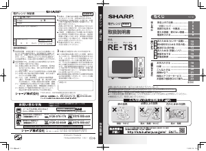 説明書 シャープ RE-TS1 電子レンジ