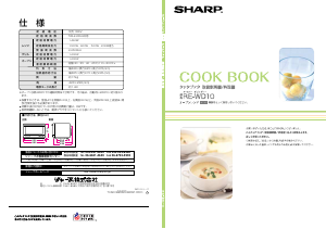 説明書 シャープ RE-WD10 電子レンジ