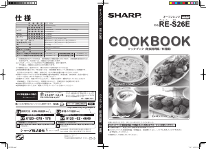 説明書 シャープ RE-S26E 電子レンジ