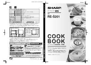 説明書 シャープ RE-S201 電子レンジ