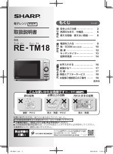 説明書 シャープ RE-TM18 電子レンジ
