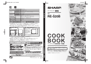 説明書 シャープ RE-S20B 電子レンジ