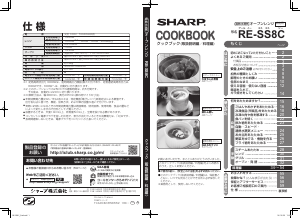 説明書 シャープ RE-SS8C 電子レンジ