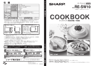 説明書 シャープ RE-SW10 電子レンジ