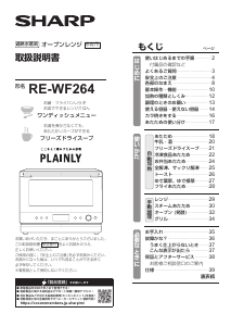 説明書 シャープ RE-WF264 電子レンジ