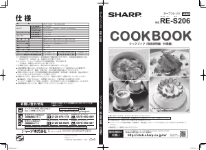 説明書 シャープ RE-S206 電子レンジ