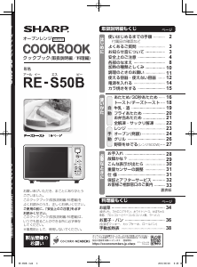 説明書 シャープ RE-S50B 電子レンジ