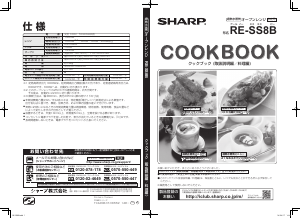 説明書 シャープ RE-SS8B 電子レンジ