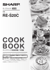 説明書 シャープ RE-S20C 電子レンジ