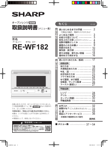 説明書 シャープ RE-WF182 電子レンジ