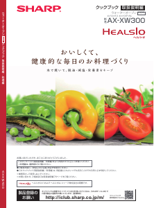 説明書 シャープ AX-XW300 Healsio オーブン