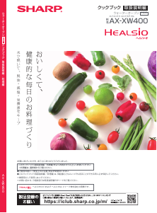 説明書 シャープ AX-XW400 Healsio オーブン