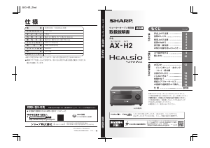 説明書 シャープ AX-H2 Healsio オーブン