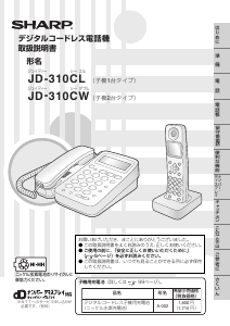 説明書 シャープ JD-310CL 電話