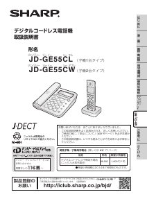 説明書 シャープ JD-GE55CW 電話