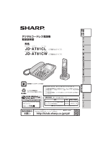 説明書 シャープ JD-AT81CL 電話