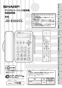 説明書 シャープ JD-E502CL 電話