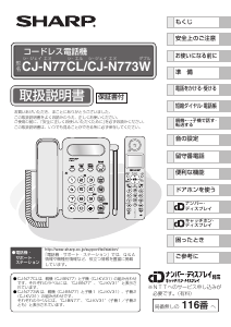 説明書 シャープ CJ-N773W 電話