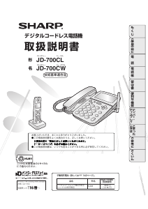 説明書 シャープ JD-700CW 電話