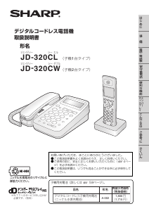 説明書 シャープ JD-320CW 電話
