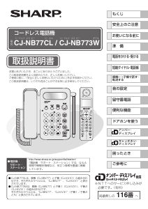 説明書 シャープ CJ-NB773W 電話