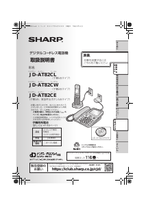 説明書 シャープ JD-AT82CE 電話