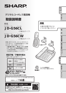 説明書 シャープ JD-GE56CW 電話