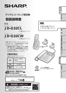 説明書 シャープ JD-G32CW 電話