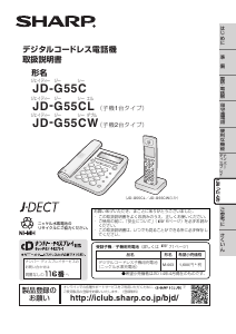 説明書 シャープ JD-G55CL 電話