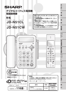説明書 シャープ JD-N51CW 電話