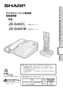 説明書 シャープ JD-G40CL 電話