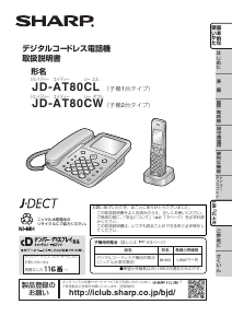 説明書 シャープ JD-AT80CL 電話