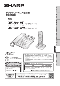 説明書 シャープ JD-G31CW 電話