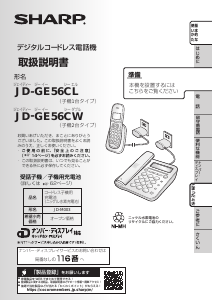 説明書 シャープ JD-GE56CL 電話