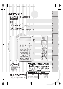 説明書 シャープ JD-N52CW 電話