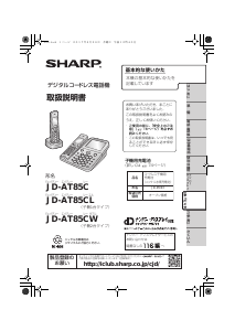 説明書 シャープ JD-AT85C 電話