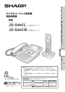 説明書 シャープ JD-G60CW 電話