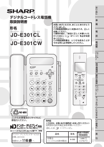 説明書 シャープ JD-E301CL 電話