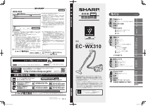 説明書 シャープ EC-WX310 掃除機
