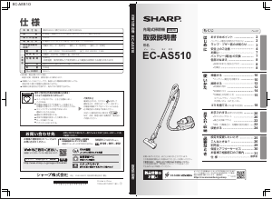 説明書 シャープ EC-AS510 掃除機