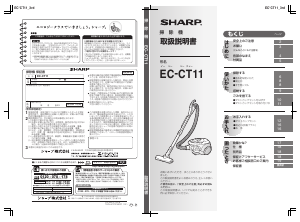 説明書 シャープ EC-CT11 掃除機