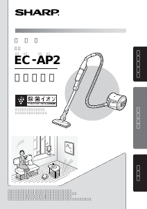 説明書 シャープ EC-AP2 掃除機