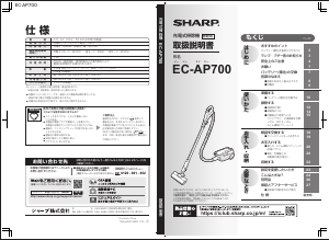 説明書 シャープ EC-AP700 掃除機